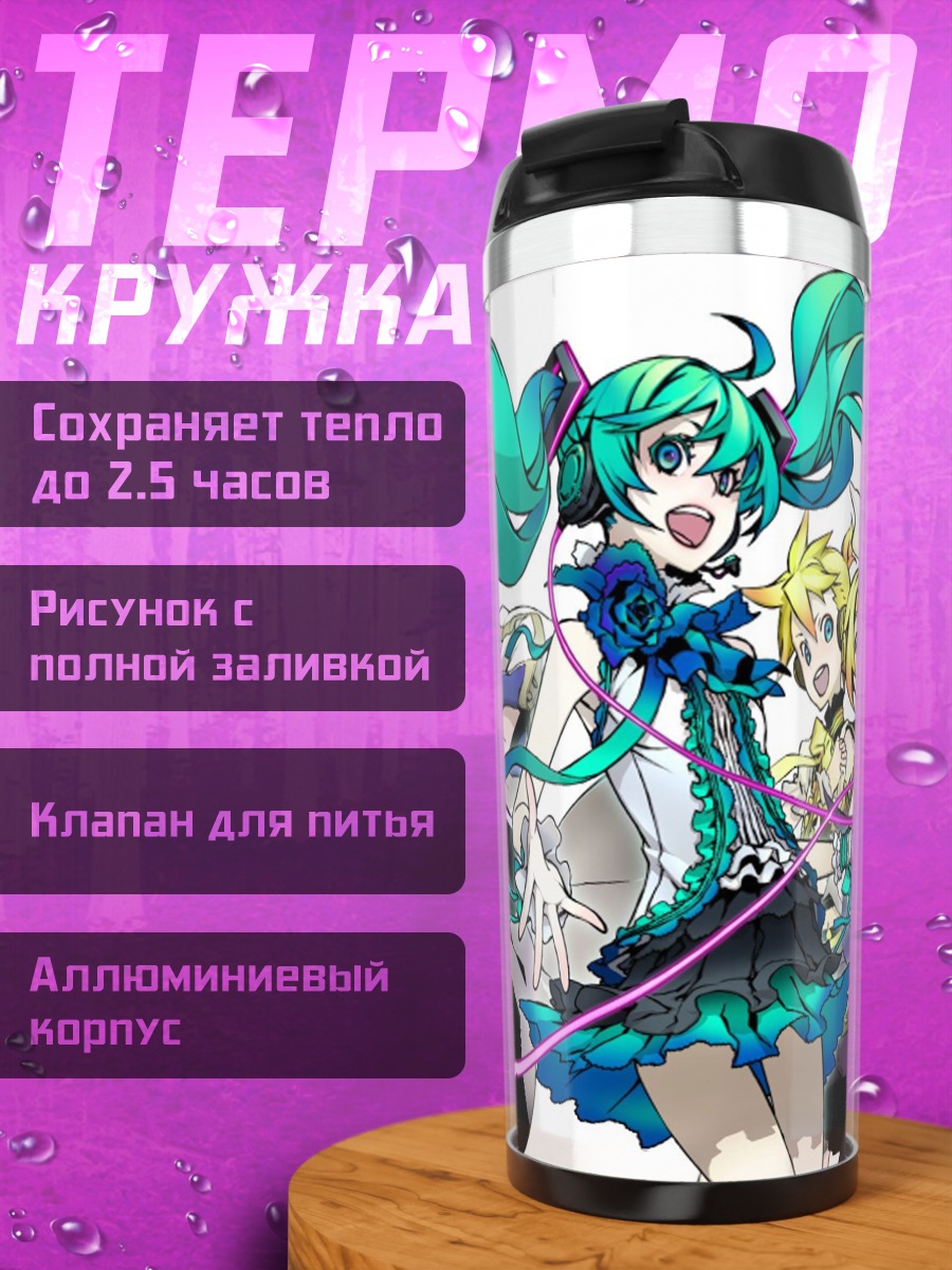 Термокружка группа аниме девушек