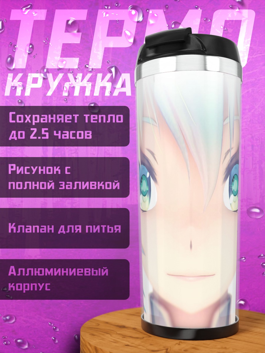 Термокружка аниме девушка крупным планом