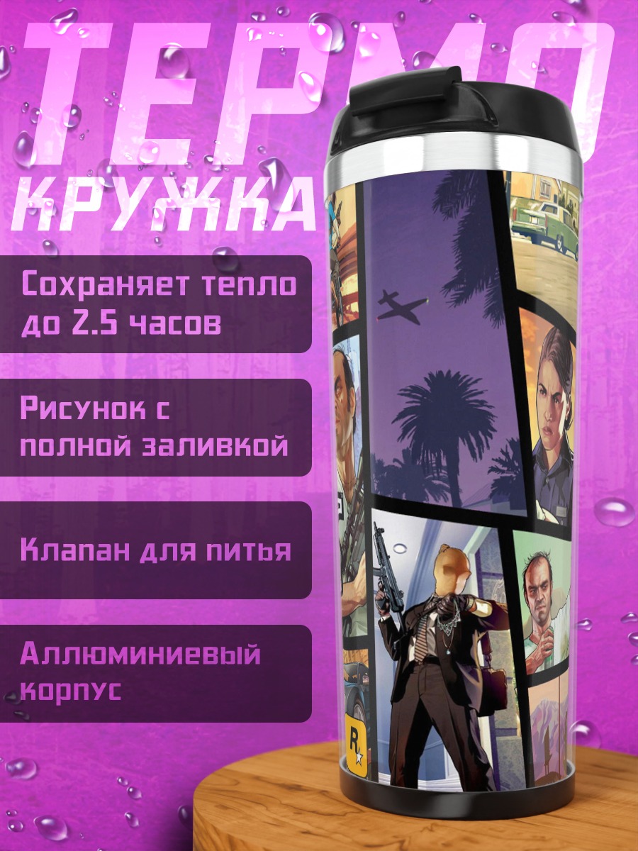 Термокружка коллаж Grand Theft Auto V