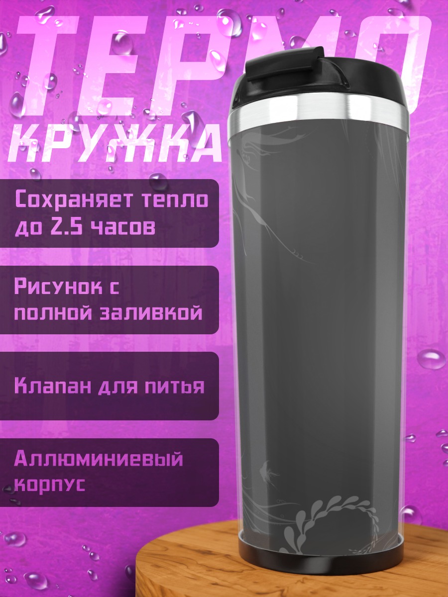 Термокружка серый фон с узорами