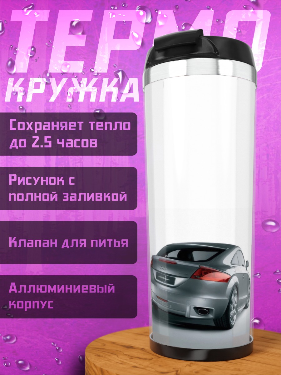 Термокружка Серебристый автомобиль