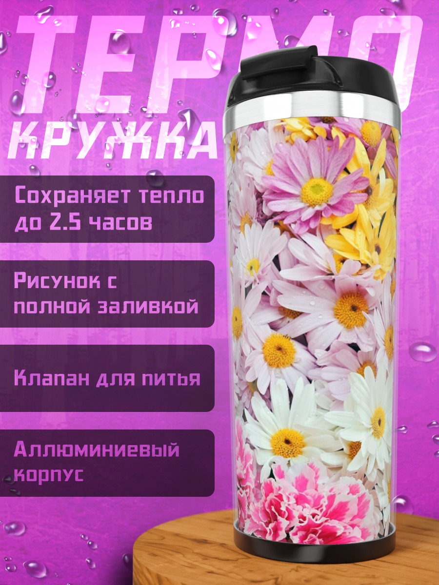 Термокружка Цветочный фон