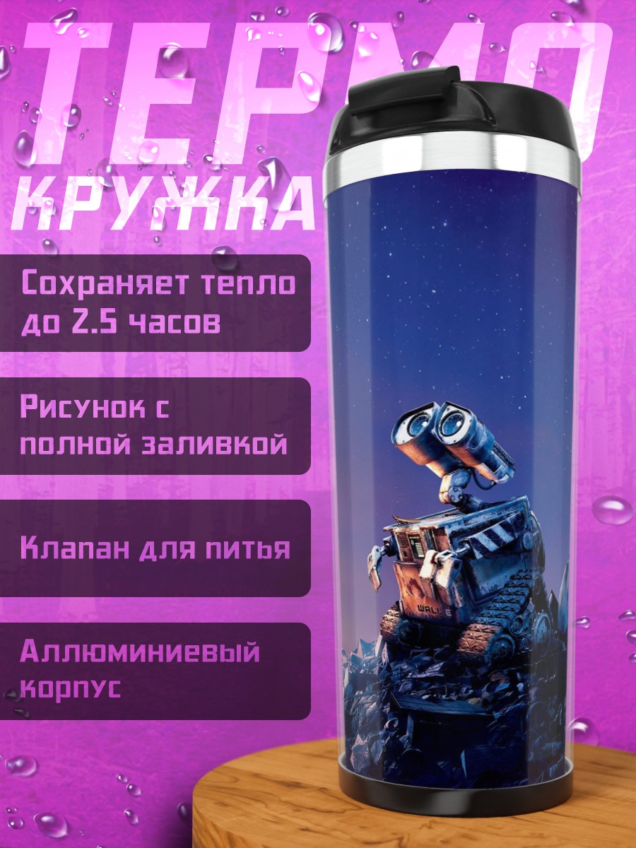 Термокружка Робот Валл-И