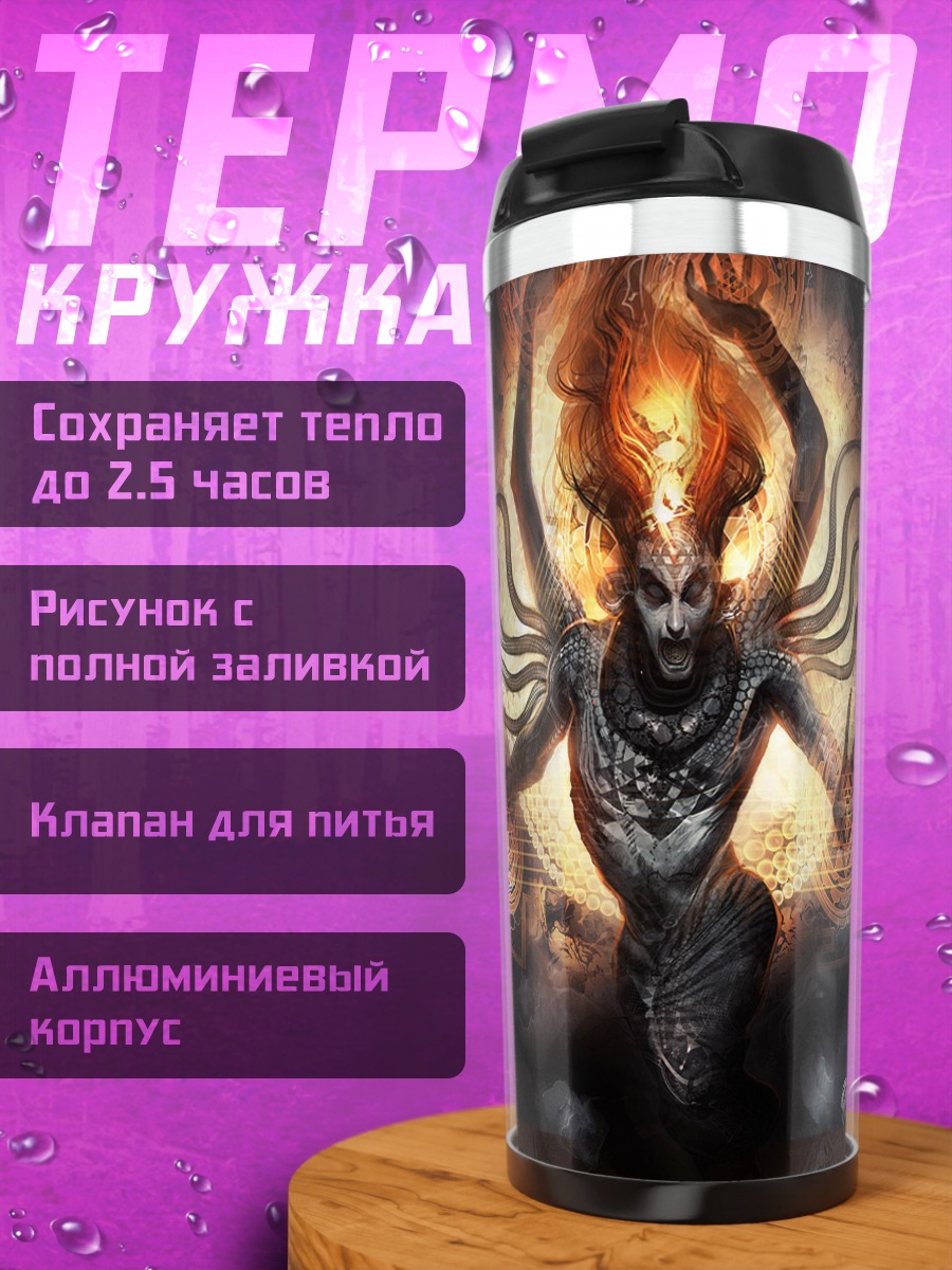 Термокружка Демонический маг огня