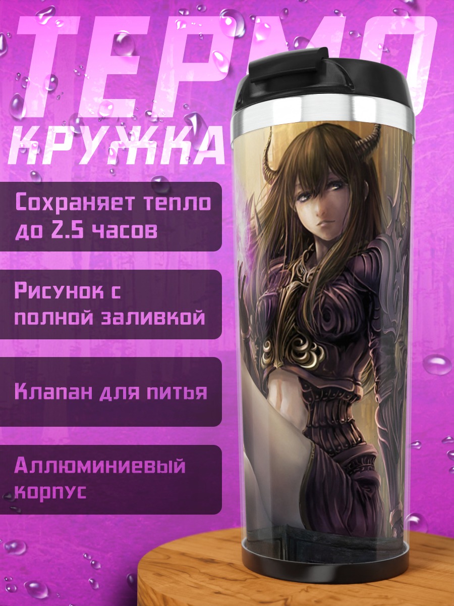 Термокружка Драконица с магией
