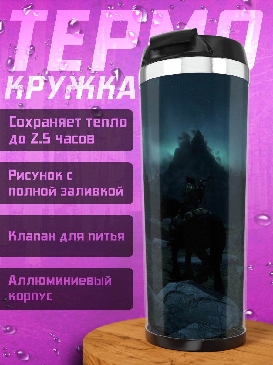 Термокружка Всадник под северным сиянием