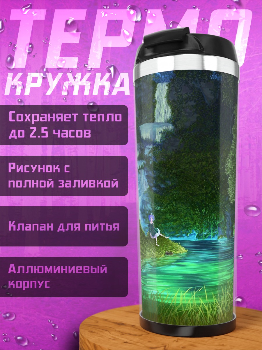 Термокружка Лесная река ночью