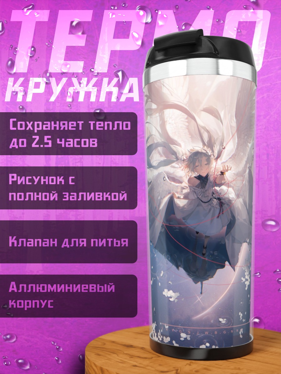 Термокружка Белая ангельская девушка