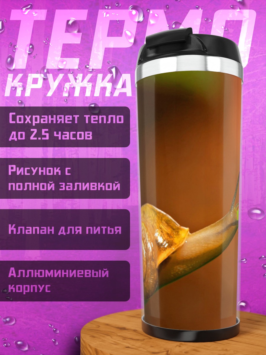 Термокружка Улитка на ветке