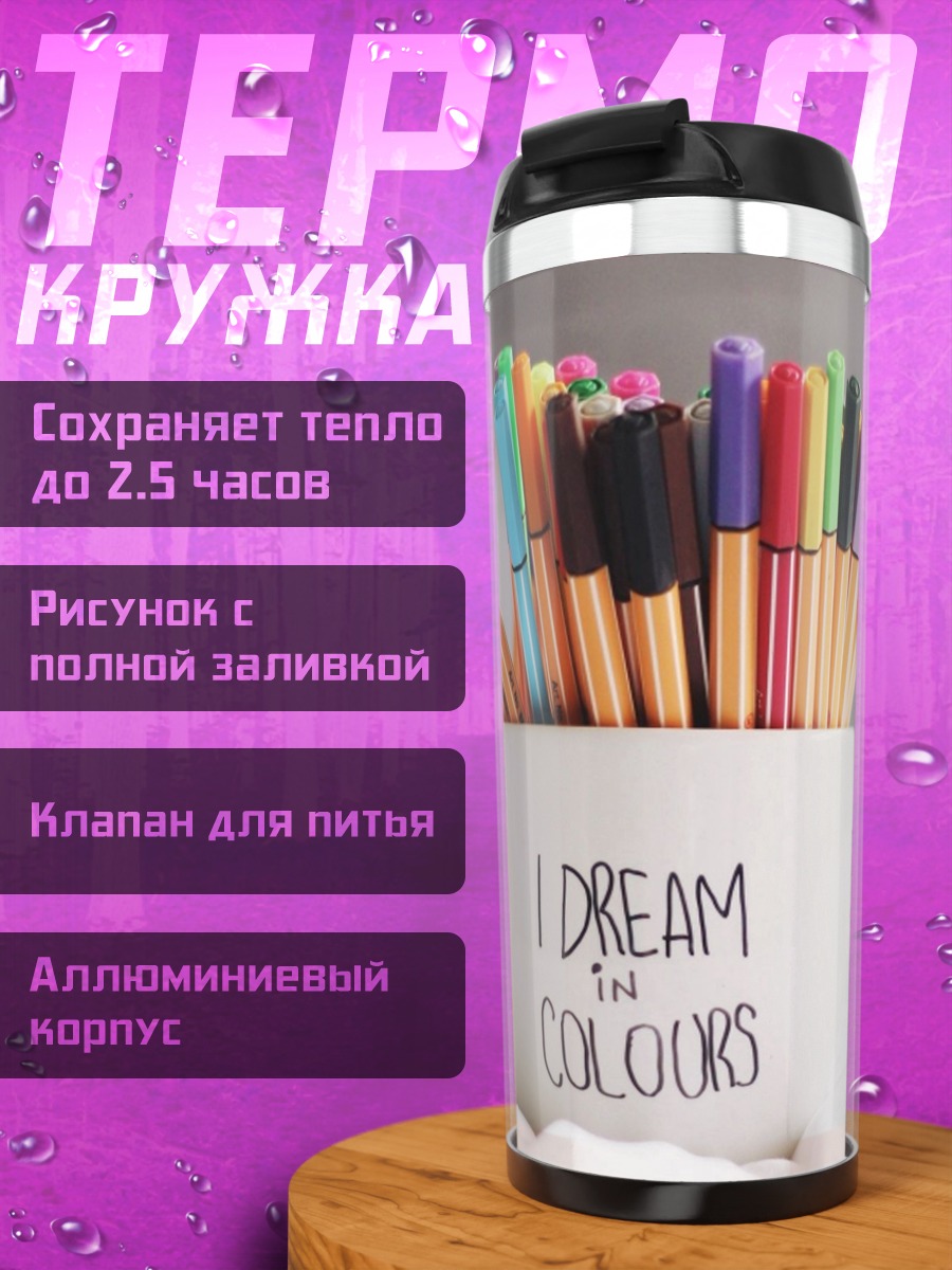 Термокружка Я мечтаю о цветах
