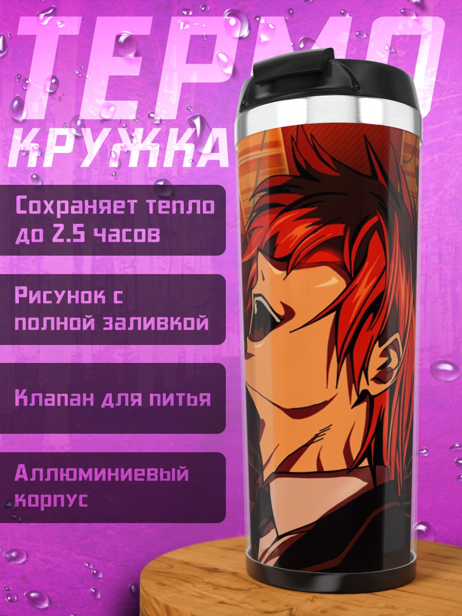 Термокружка Аниме персонаж смеется