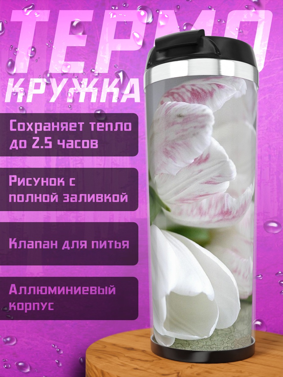 Термокружка Белые тюльпаны на столе