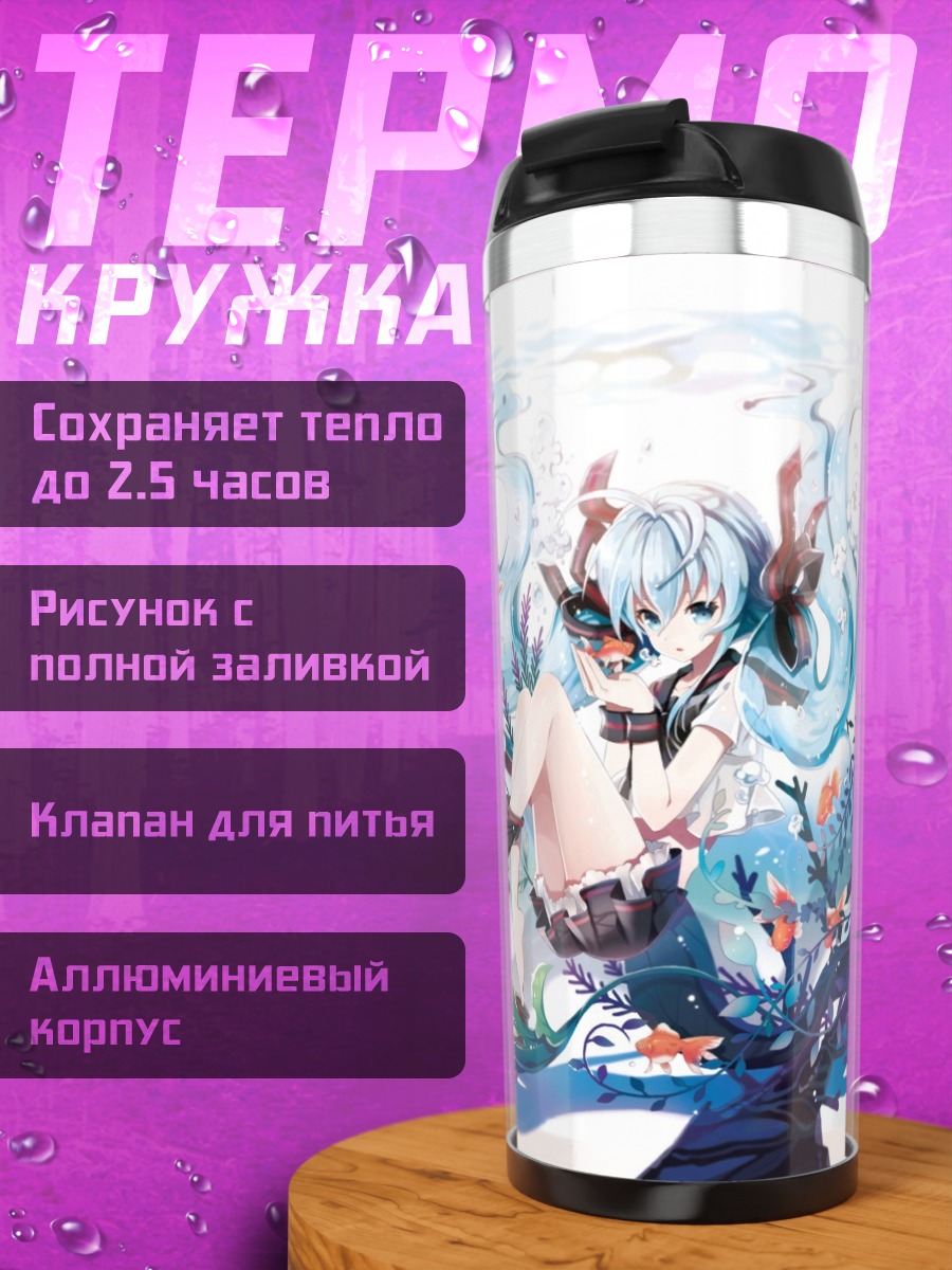 Термокружка Аниме девушка в воде