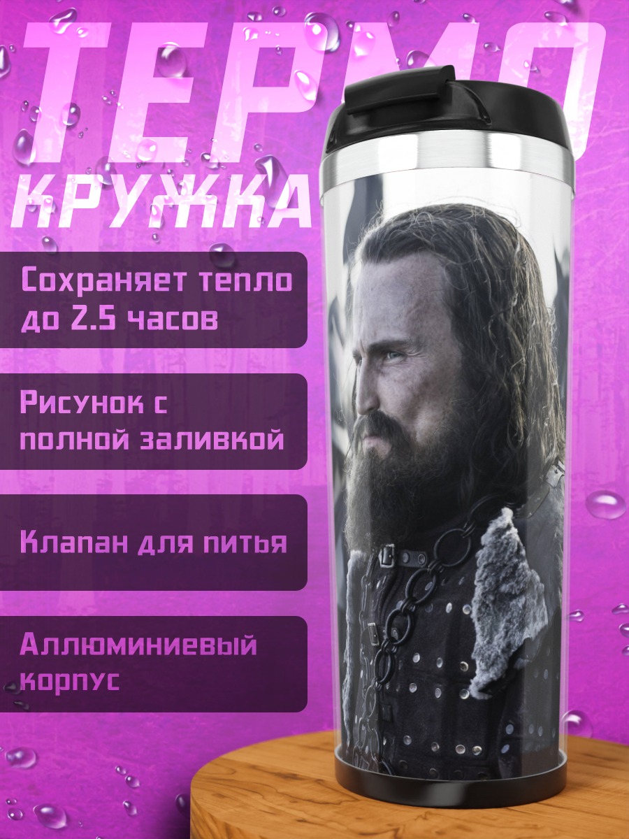 Термокружка Бородатый воин в доспехах