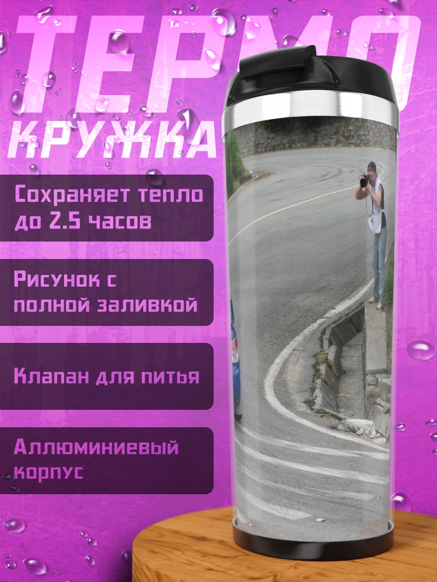 Термокружка Синий раллийный автомобиль