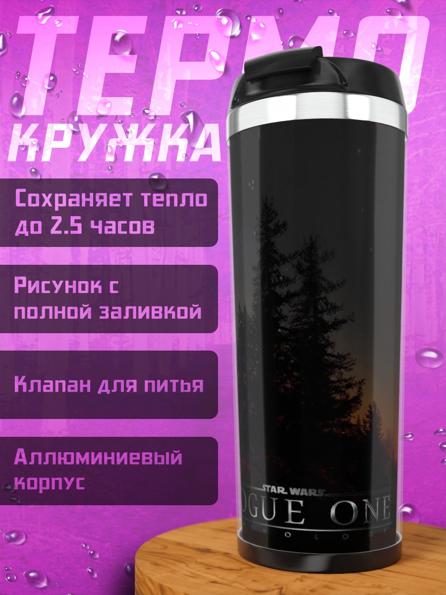 Термокружка Звездные войны Звезда Смерти