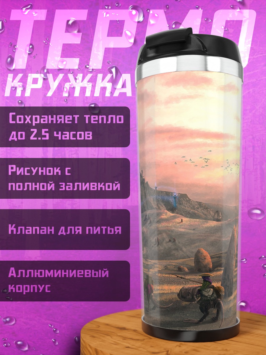 Термокружка Горный пейзаж с камнями