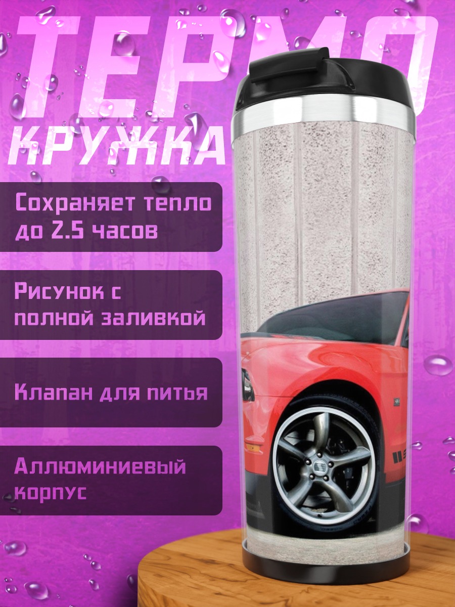 Термокружка Красный Ford Mustang