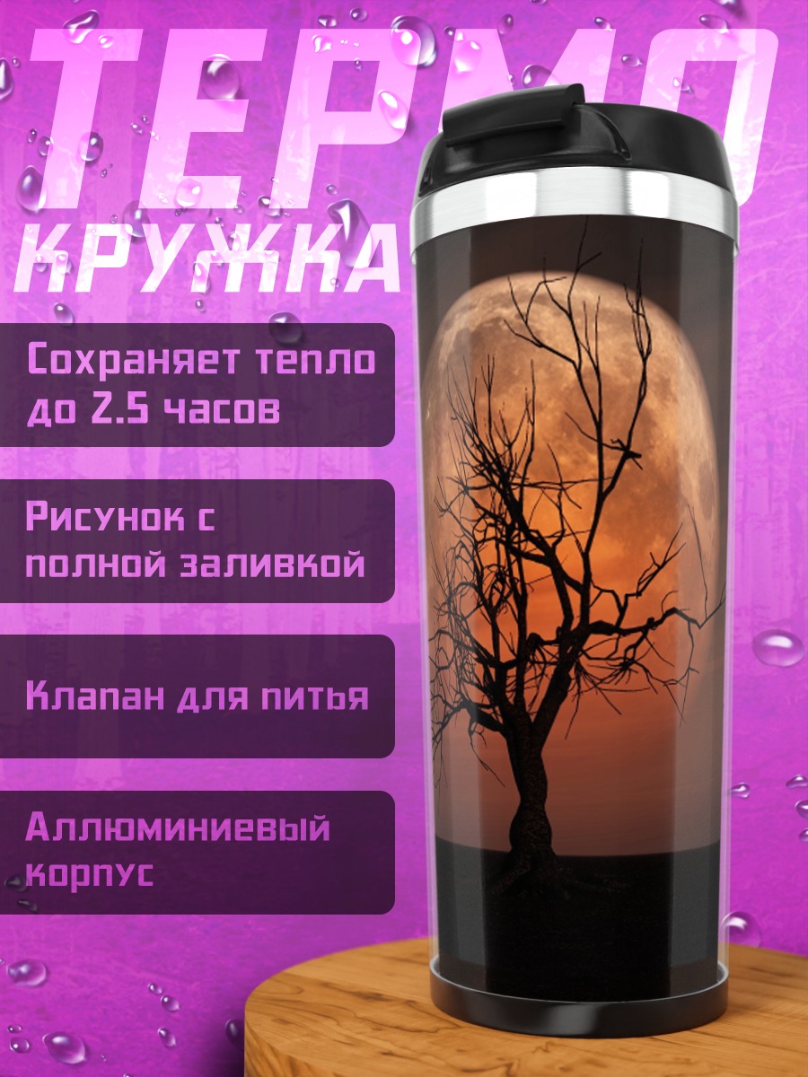 Термокружка Носорог и дерево