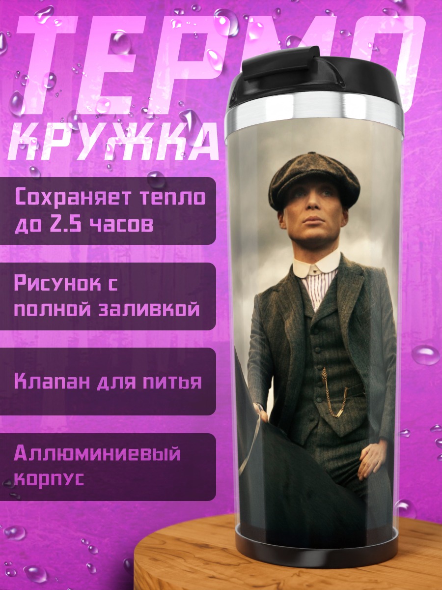 Термокружка Томми Шелби на коне