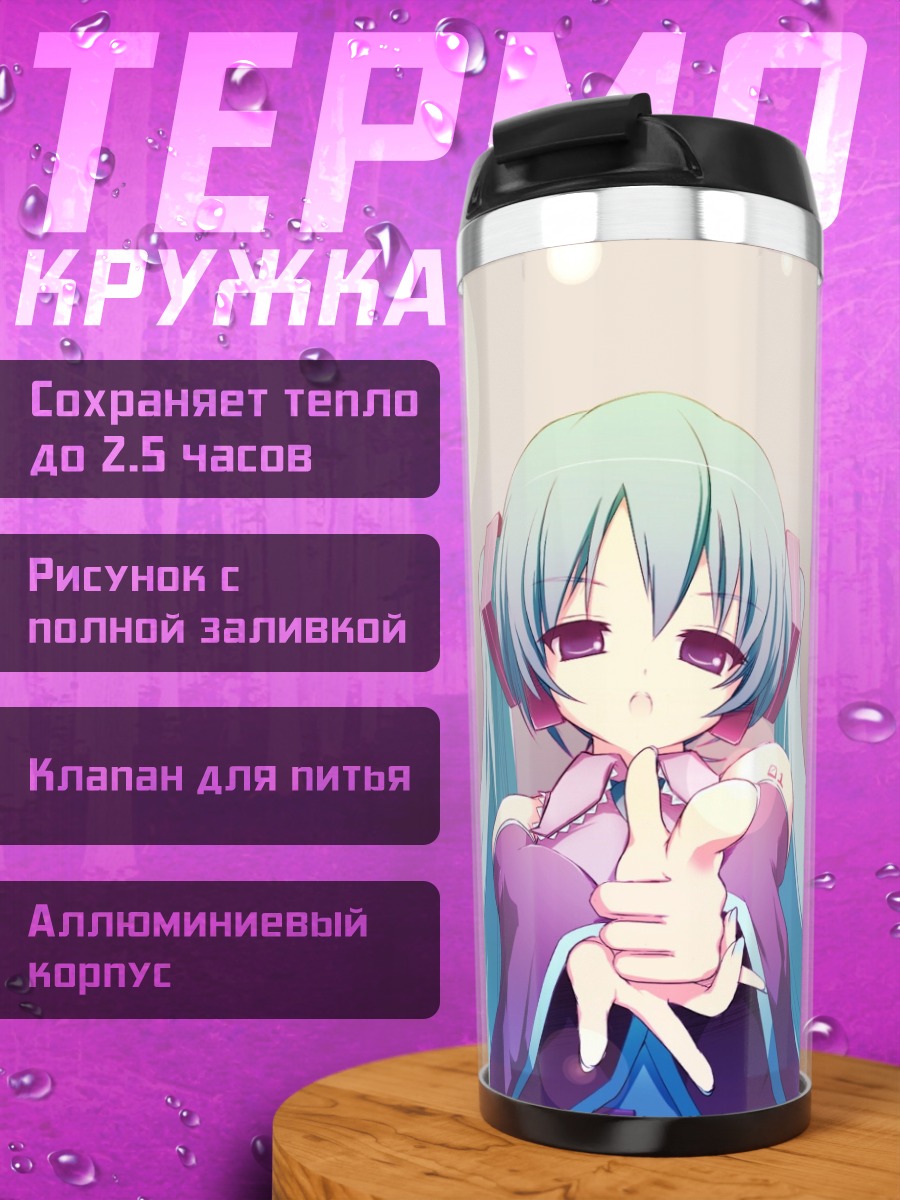 Термокружка Аниме девушка Мику