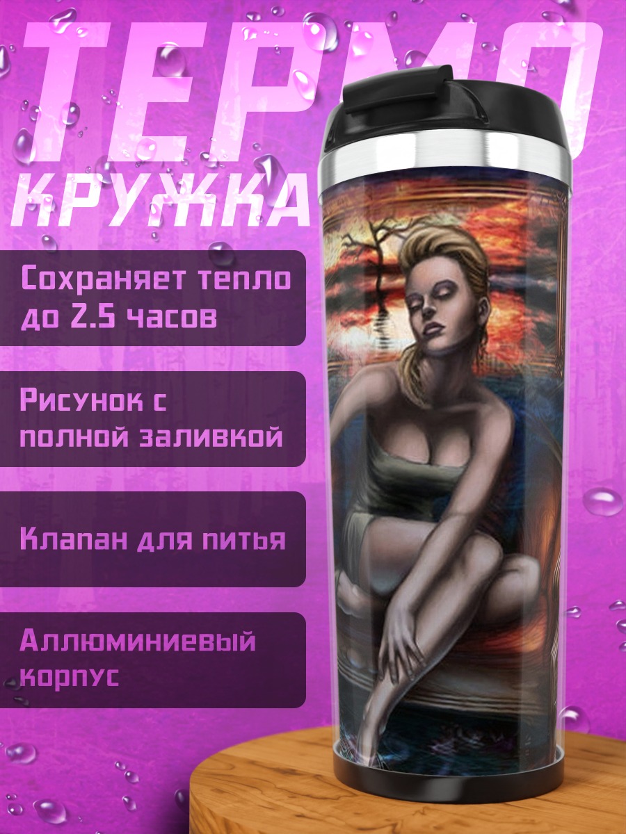 Термокружка Девушка на диване