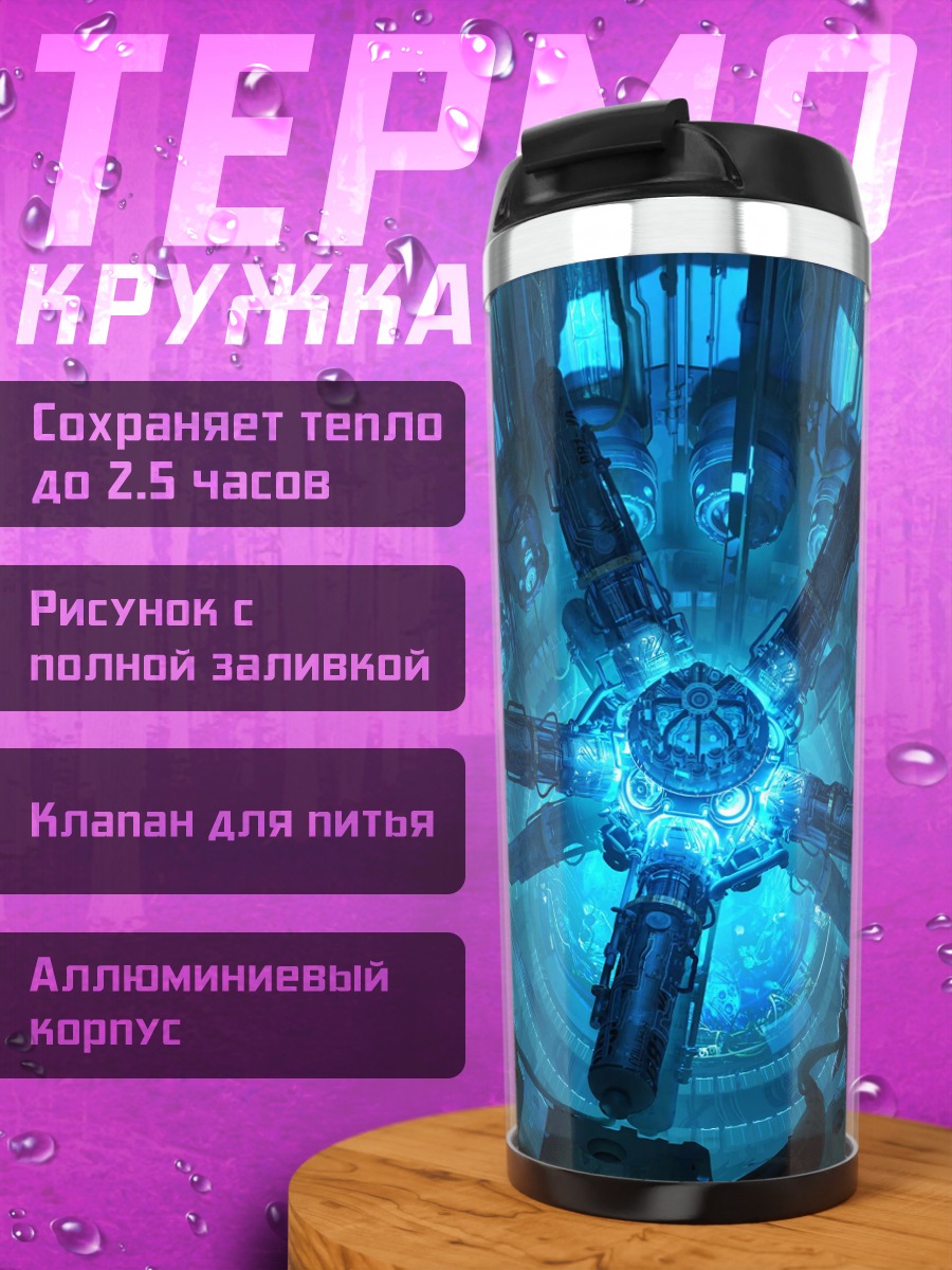 Термокружка Синий энергетический центр