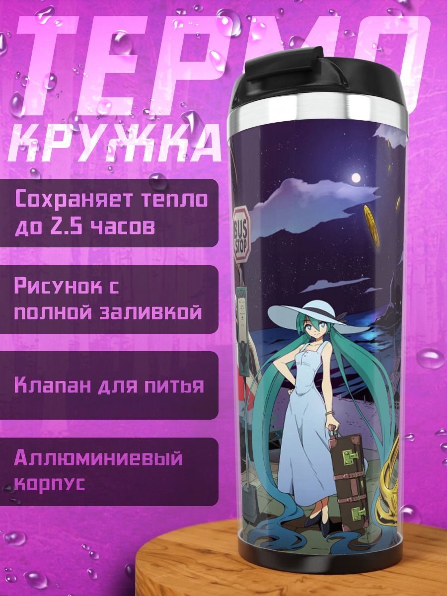 Термокружка Аниме поезд и девушка