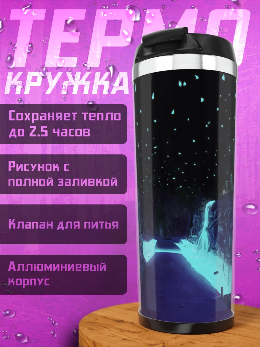 Термокружка Неоновый пейзаж