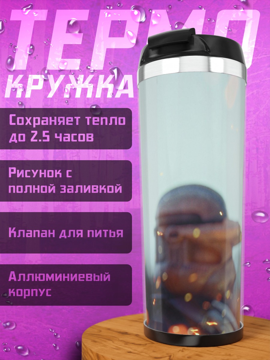 Термокружка Штурмовики Звездных Войн