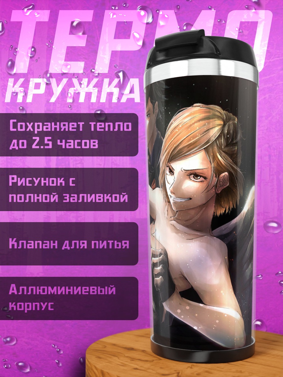 Термокружка Аниме битва