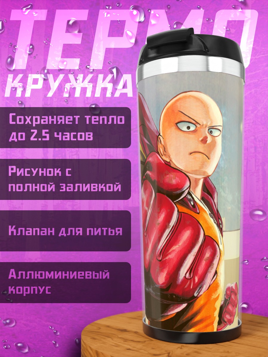 Термокружка Один удар человек