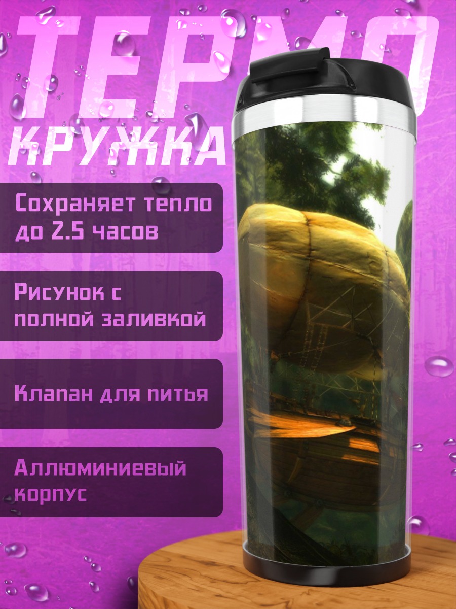 Термокружка Затерянный дирижабль