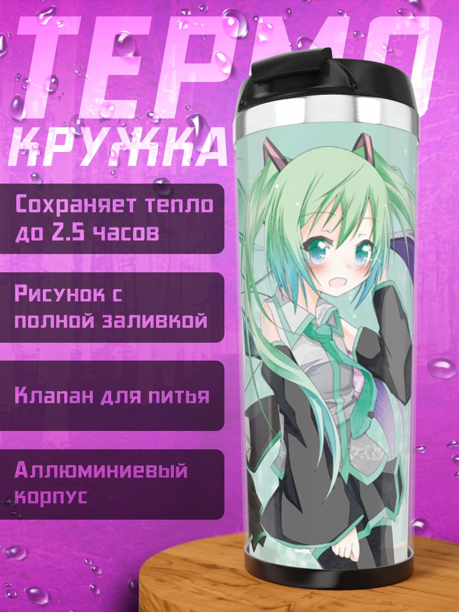 Термокружка Две Мику