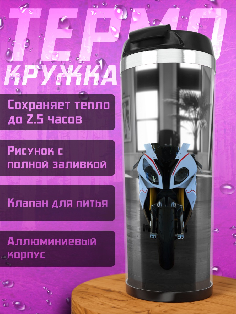 Термокружка спортивный мотоцикл в зале