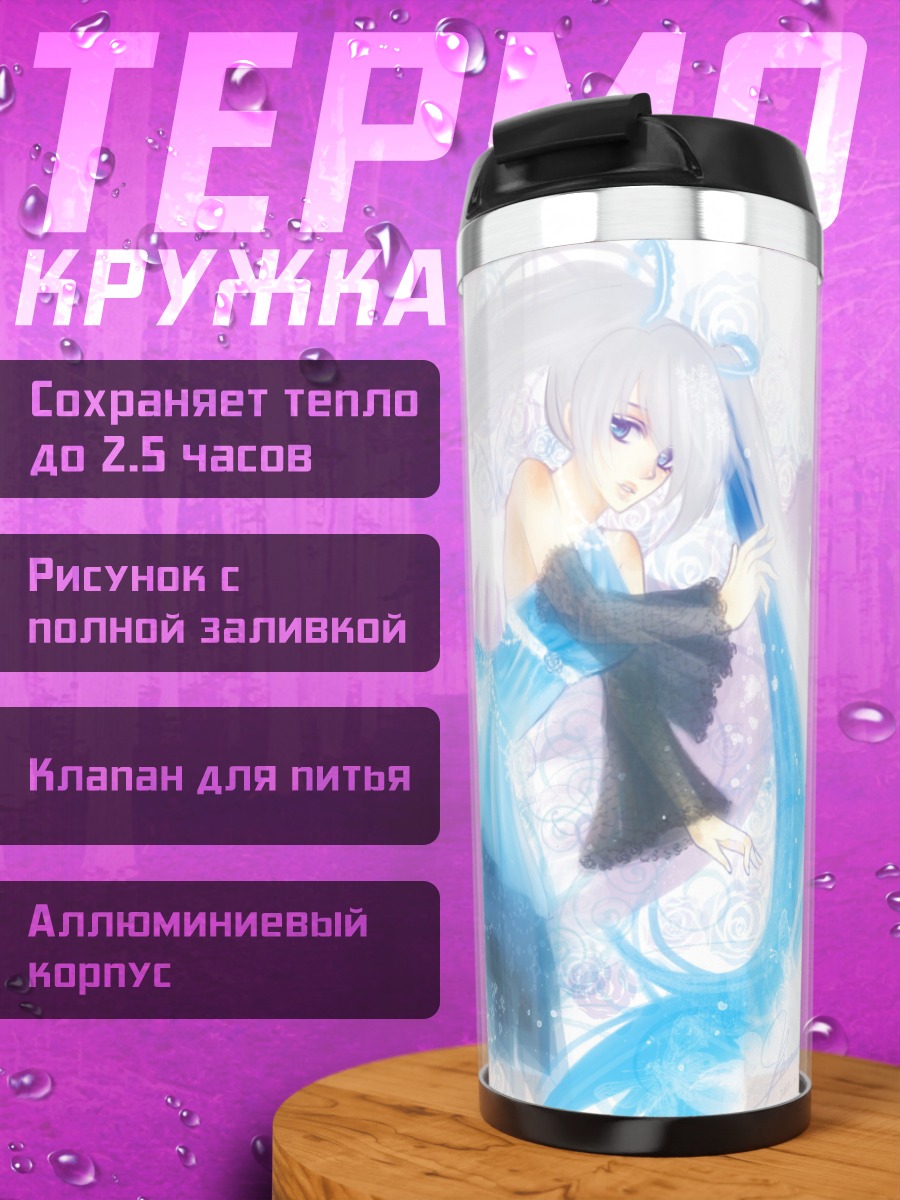 Термокружка девушка в голубом платье