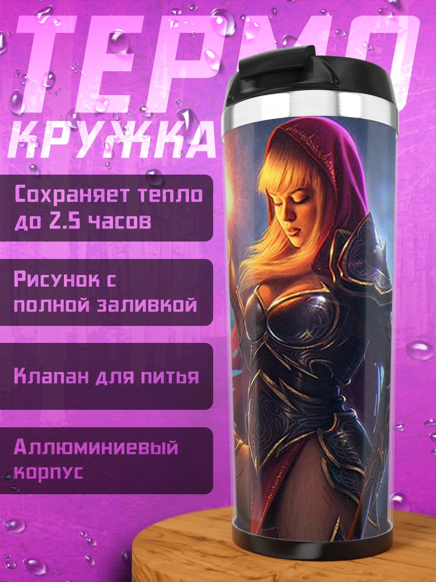Термокружка девушка маг в лесу