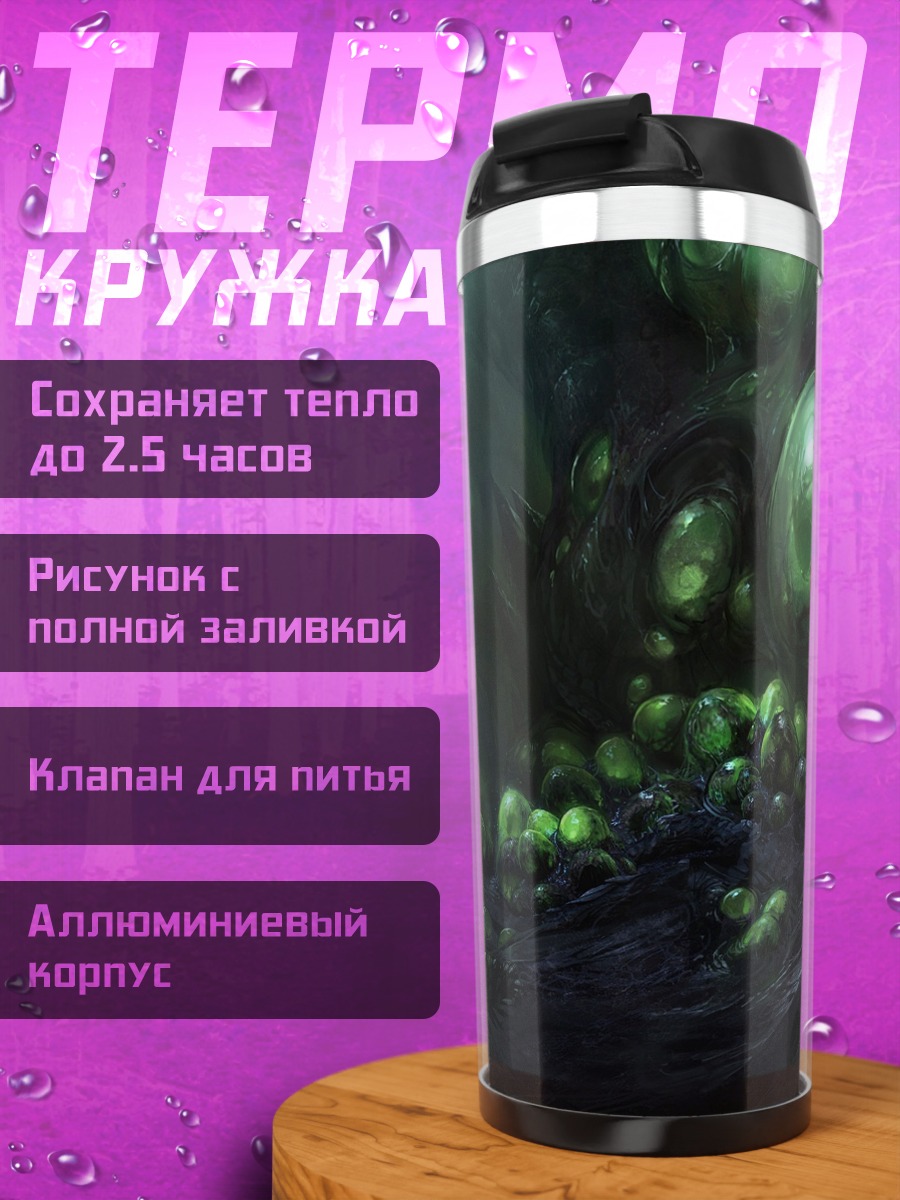 Термокружка зеленые светящиеся пузыри