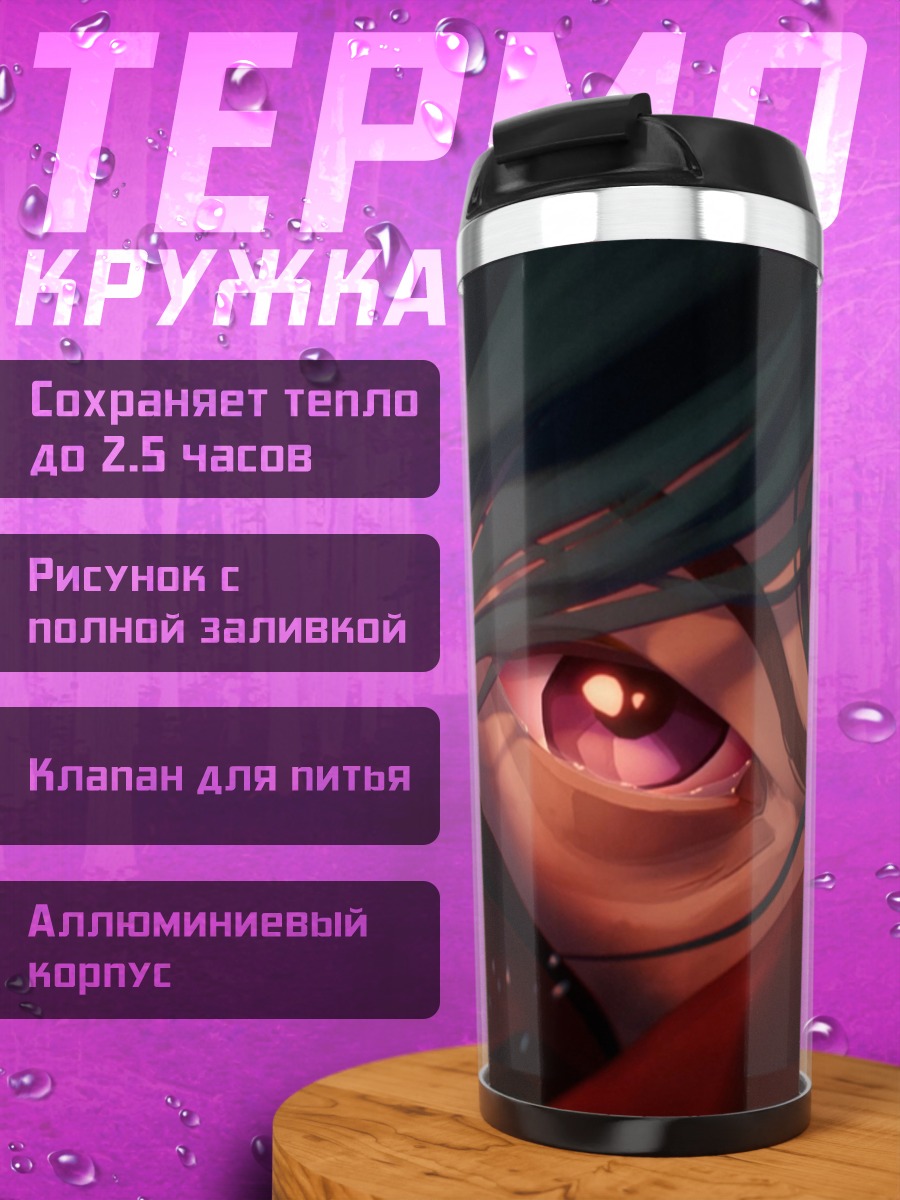 Термокружка глаз персонажа аниме