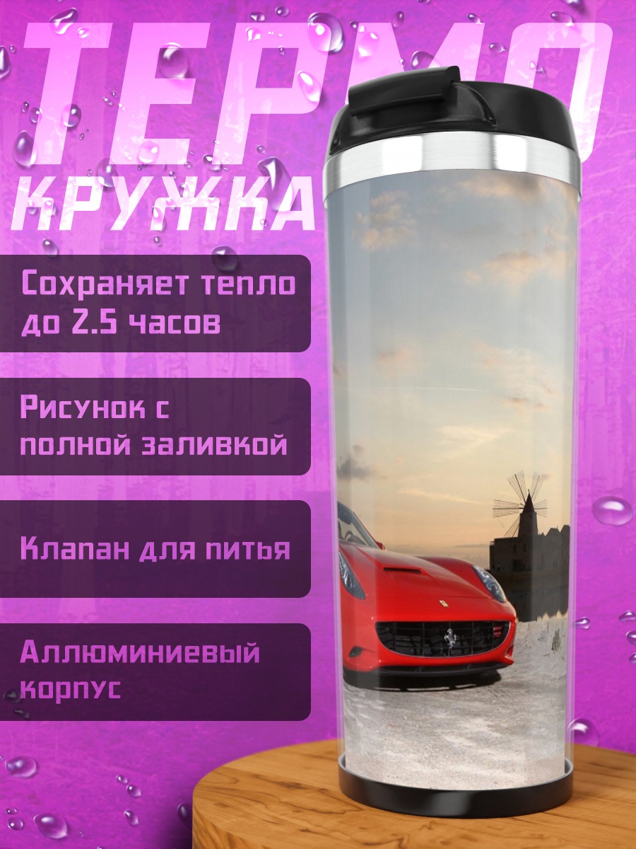 Термокружка Красный Феррари закат