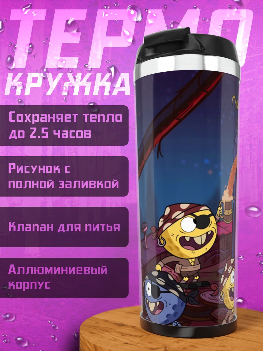 Термокружка Пиратские монстры