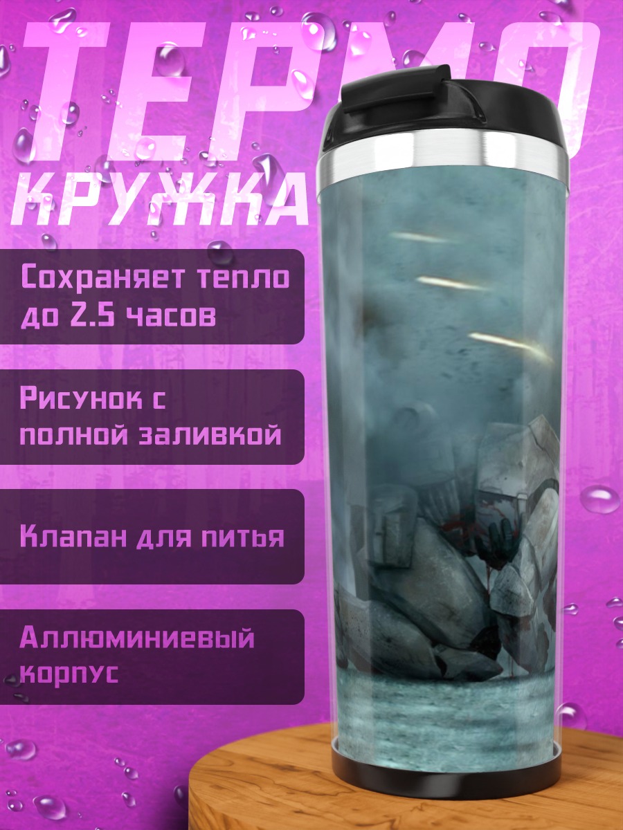 Термокружка Падение робота