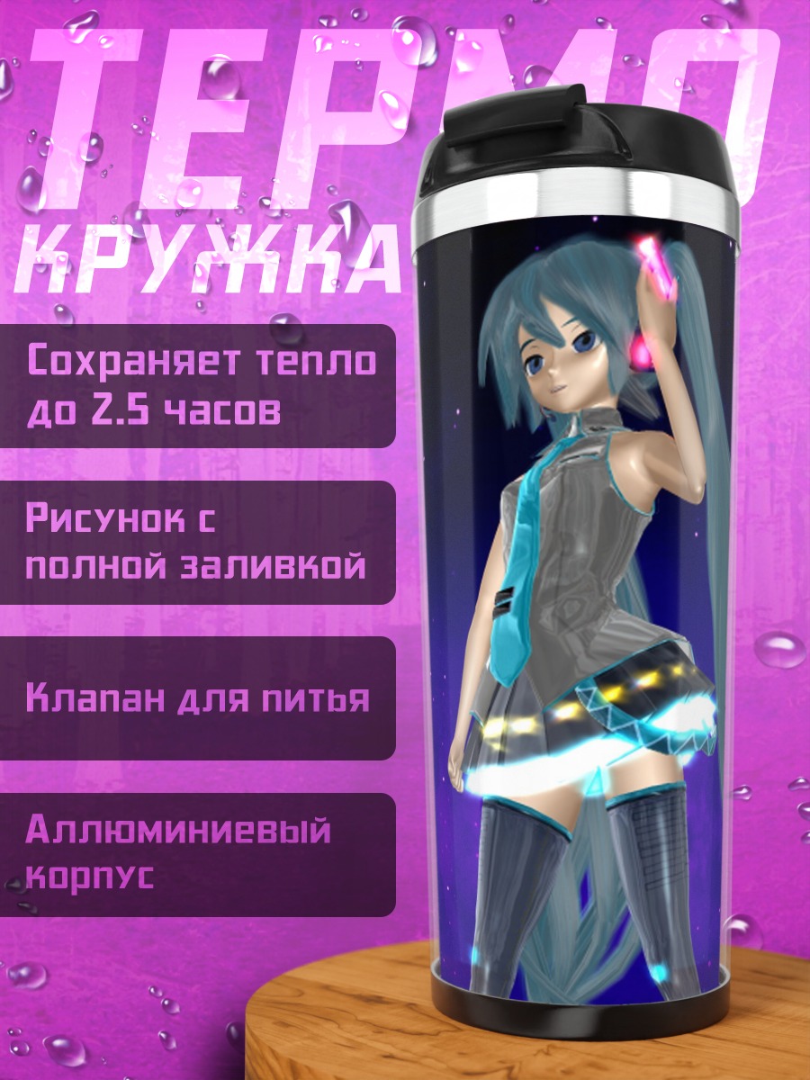 Термокружка Космическая Мику