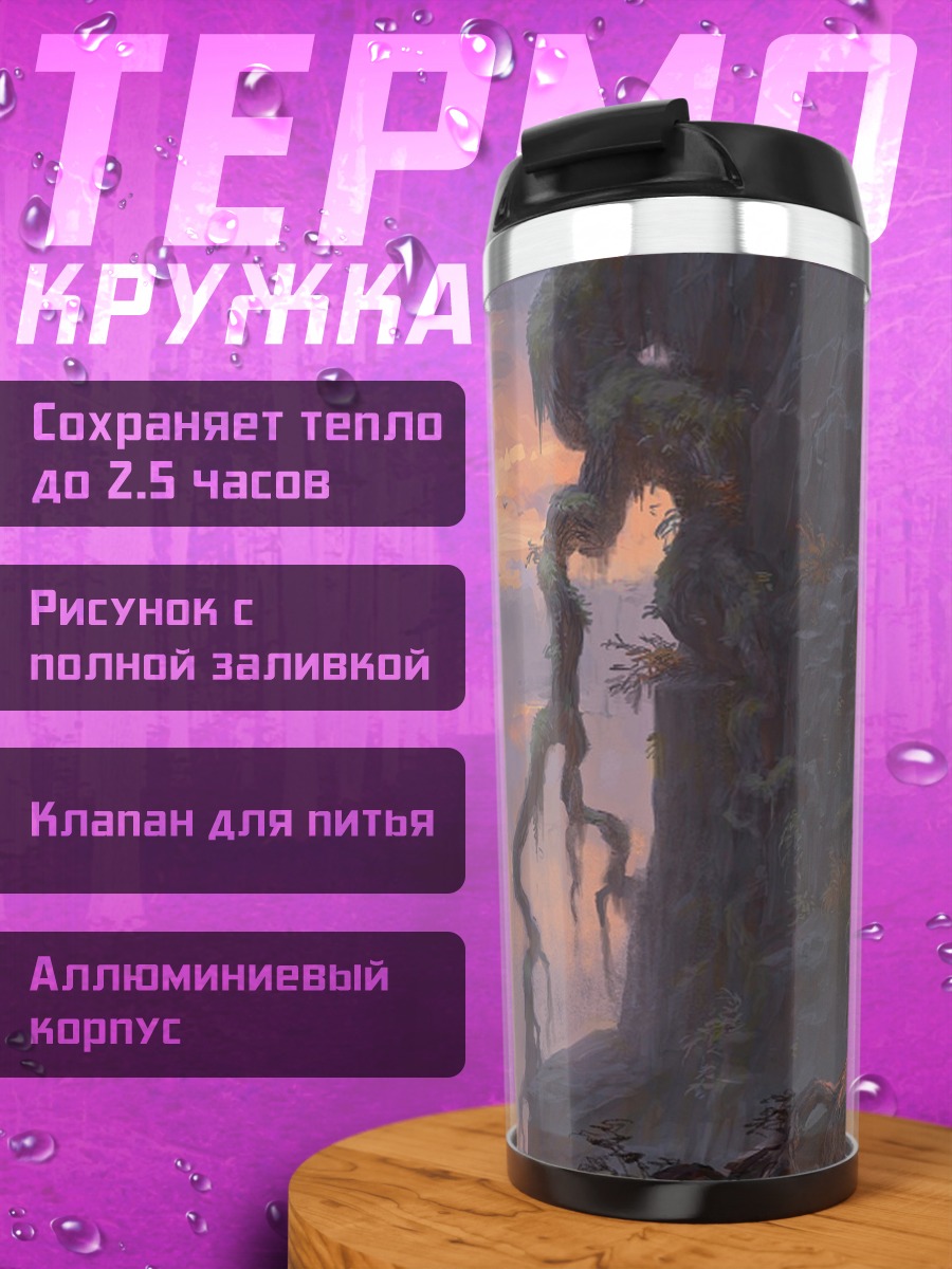 Термокружка Древние корни