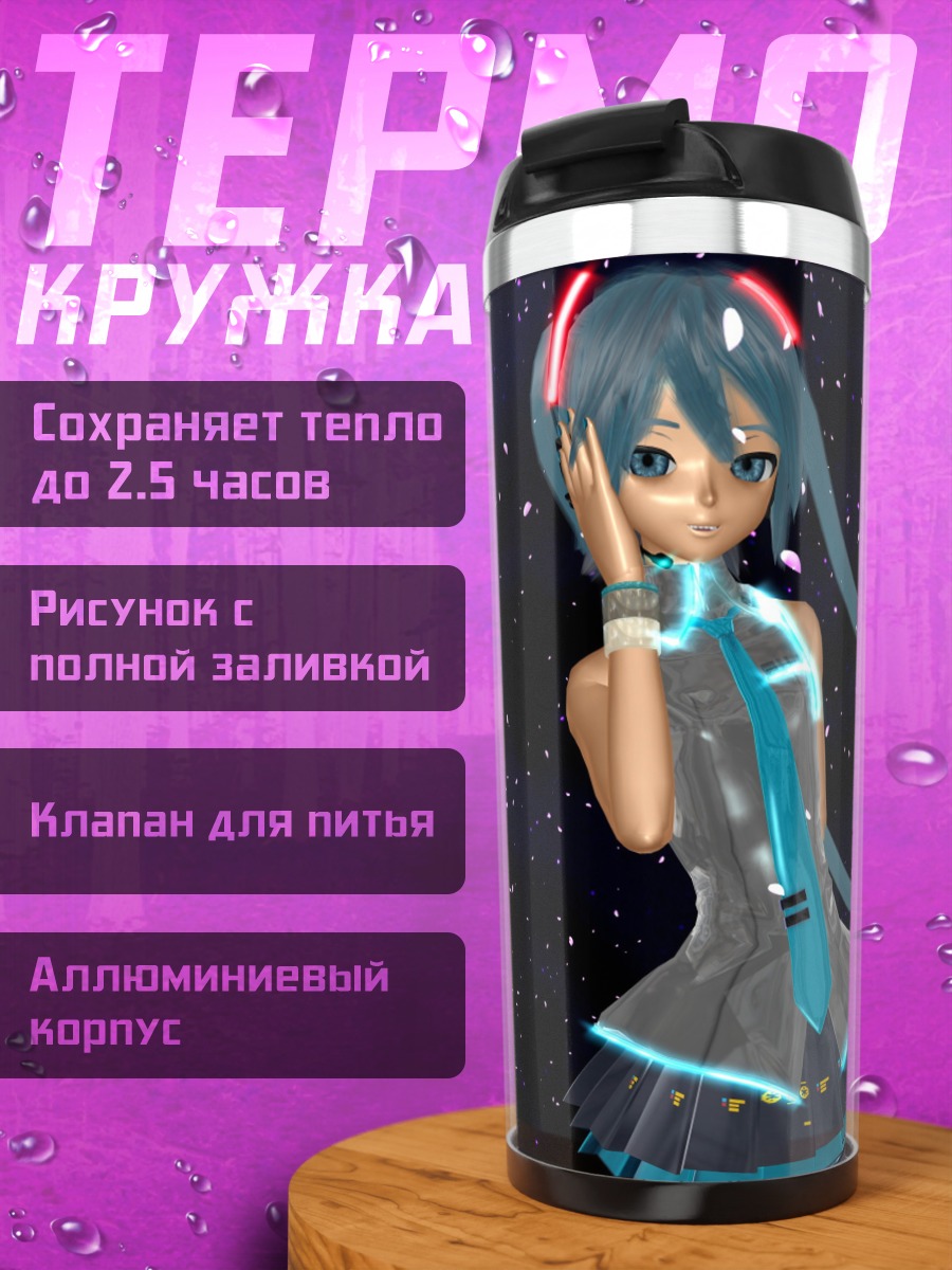 Термокружка Звездная Мику