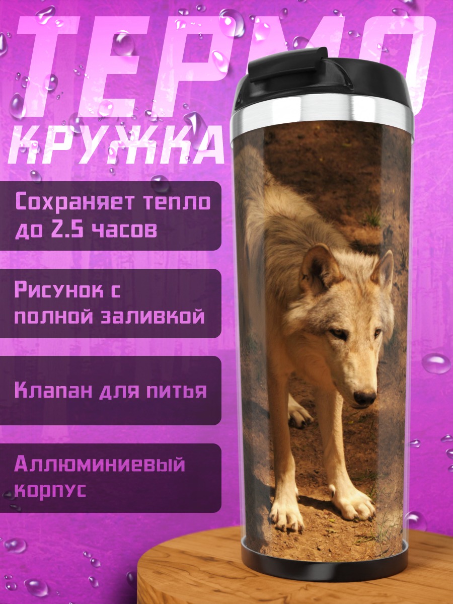 Термокружка Одинокий волк
