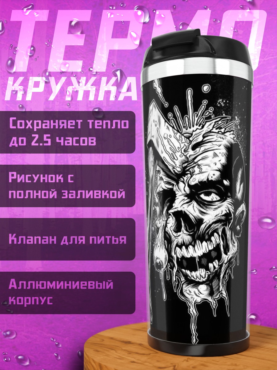 Термокружка Зомби с топором