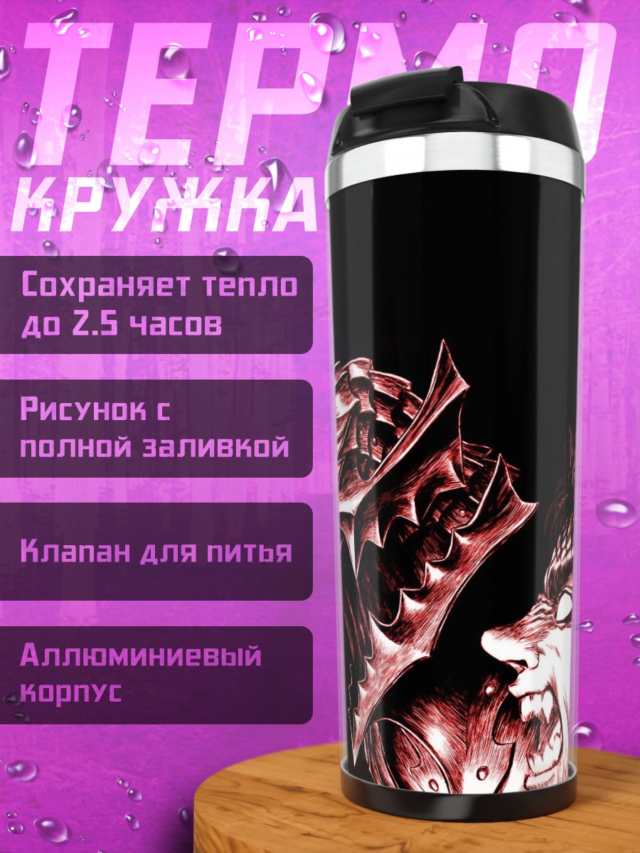 Термокружка Берсерк