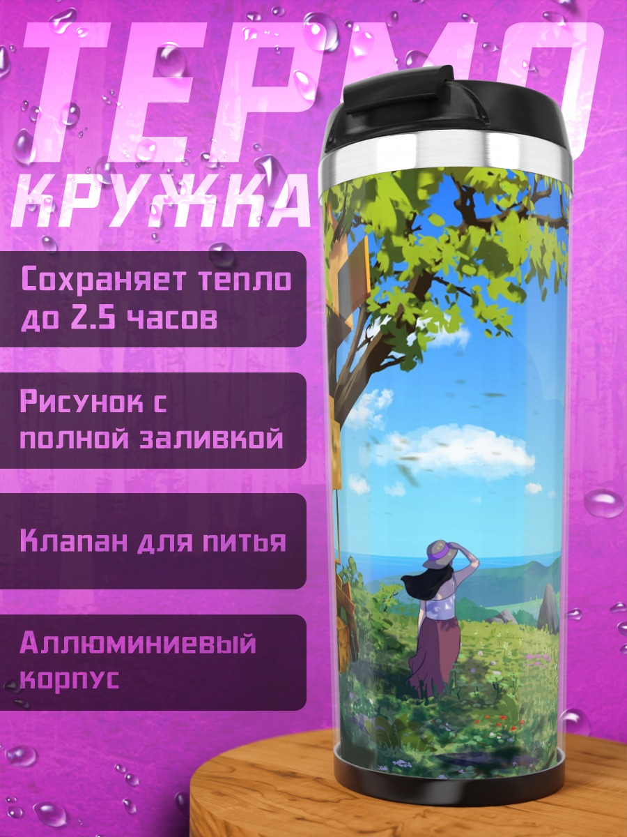 Термокружка Летний пейзаж