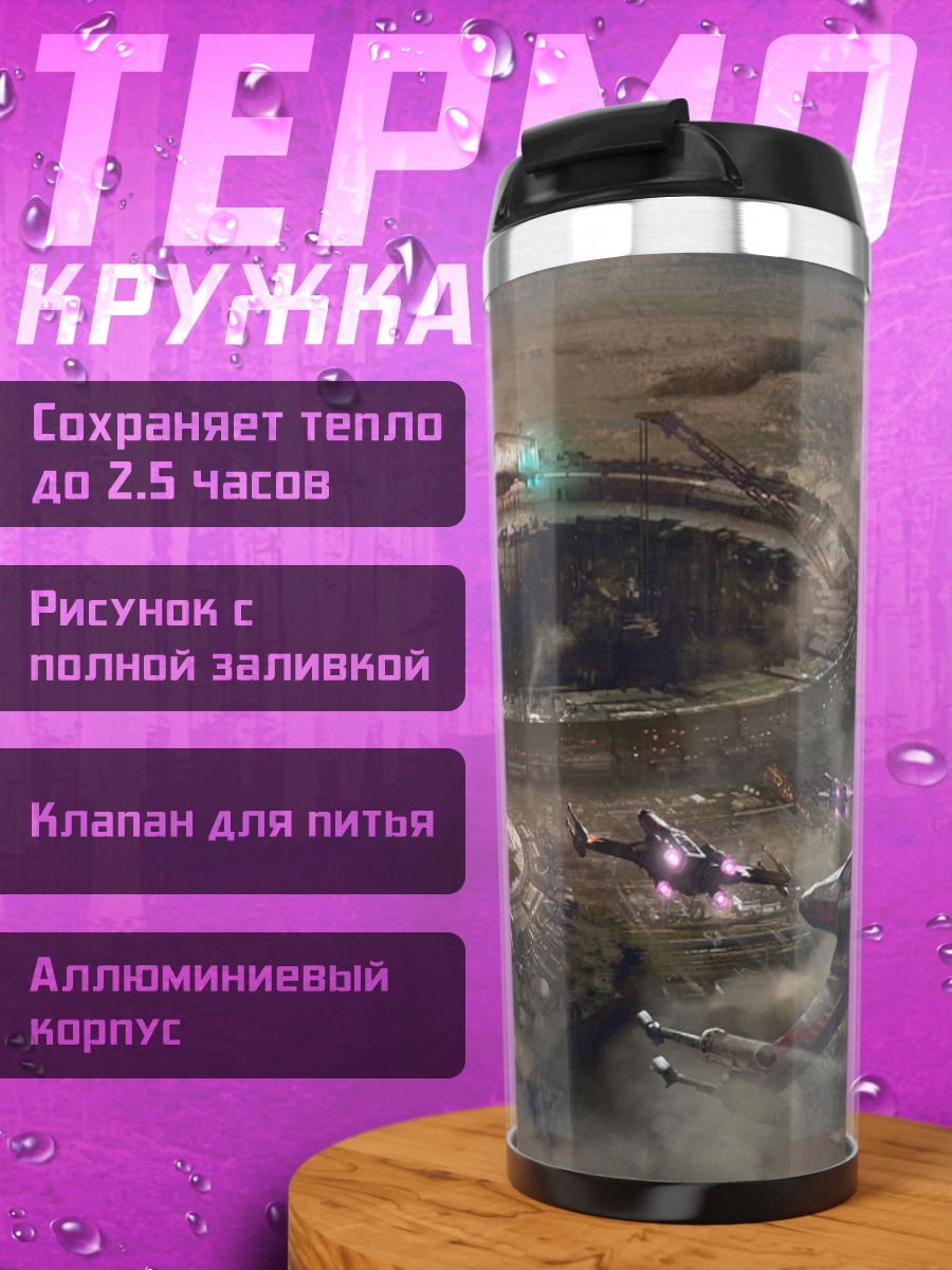 Термокружка Космическая битва над планетой